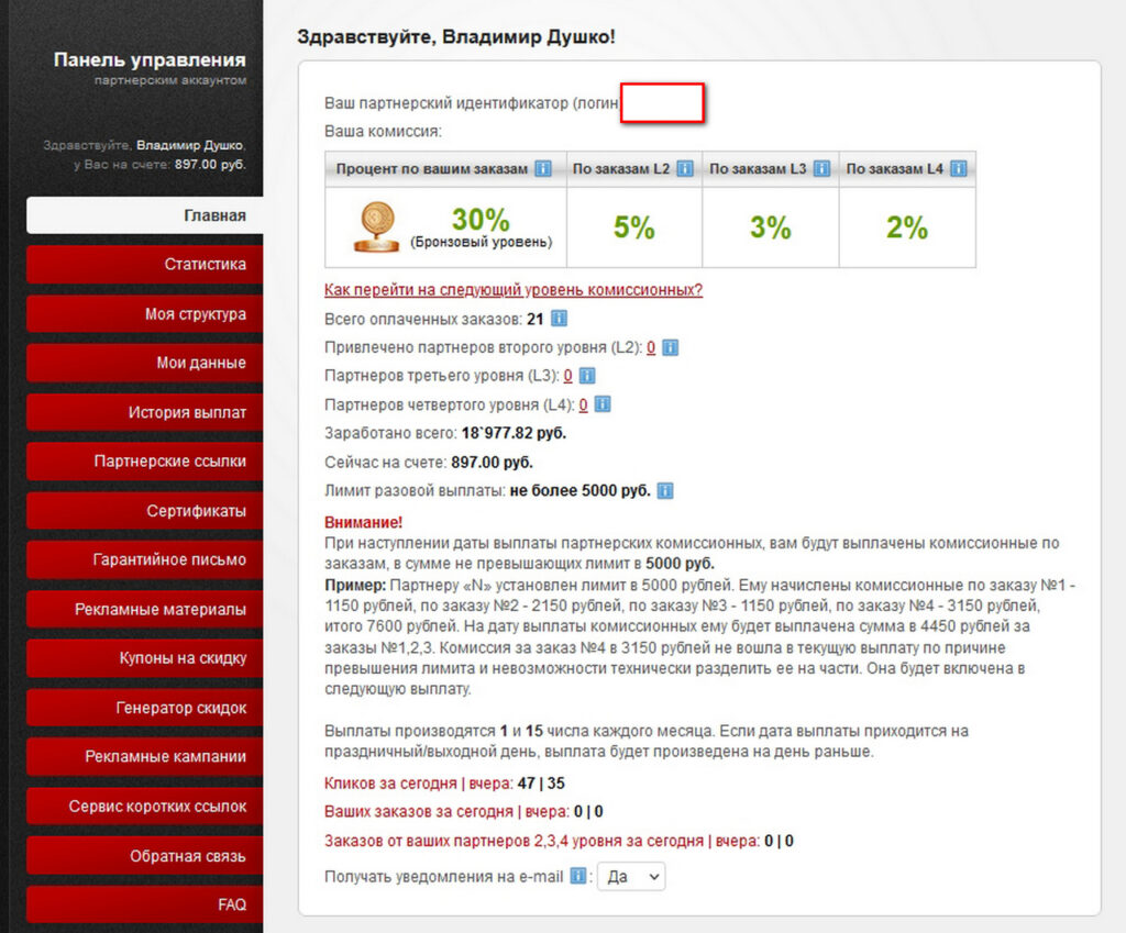Личный кабинет партнёрской программы