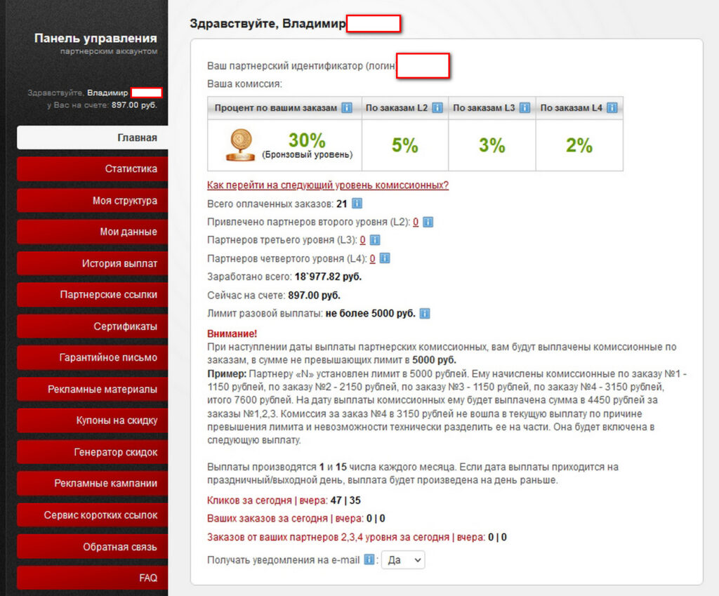 Личный кабинет партнёрской программы